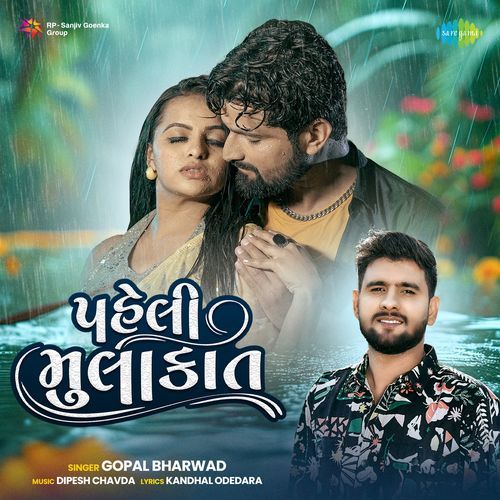 Paheli Mulakat - Gopal Bharwad, Dipesh Chavda, Kandhal Odedara