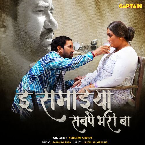 Yi Samiya Sabpe Bhari Ba - Sugam Singh