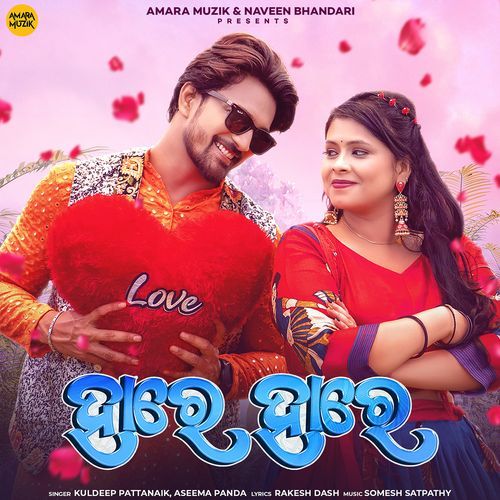 Hare Hare - Somesh Satpathy, Kuldeep Pattanaik, Aseema Panda