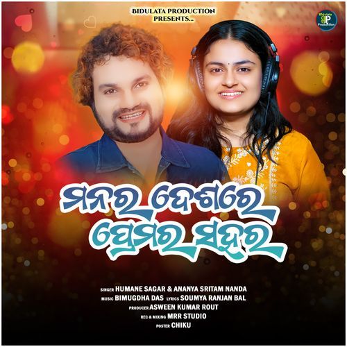 Manara Deshare Premara Sahara - Humane Sagar, Ananya Sritam Nanda