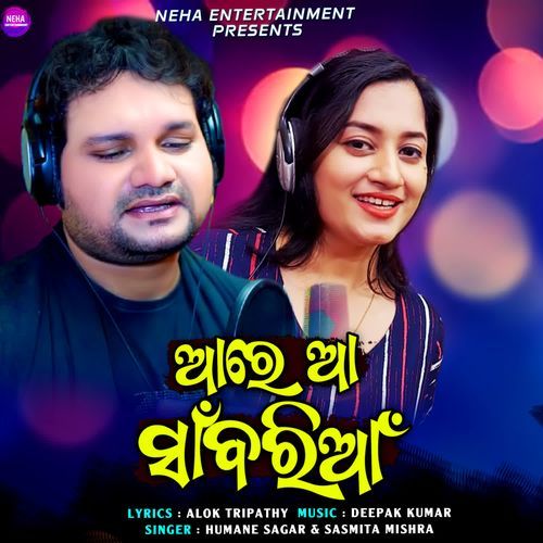 Are Aa Sawariya - Humane Sagar, Sasmita Mishra