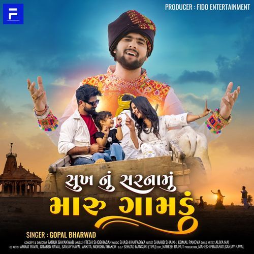 Sukh Nu Sarnamu Maru Gamdu - Gopal Bharwad