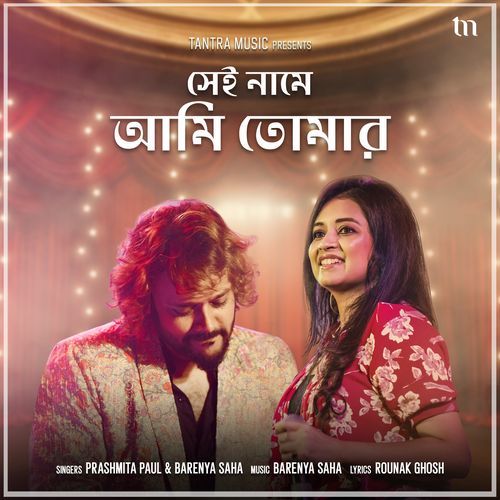 Shei Naame Ami Tomar - Barenya Saha, Prashmita Paul