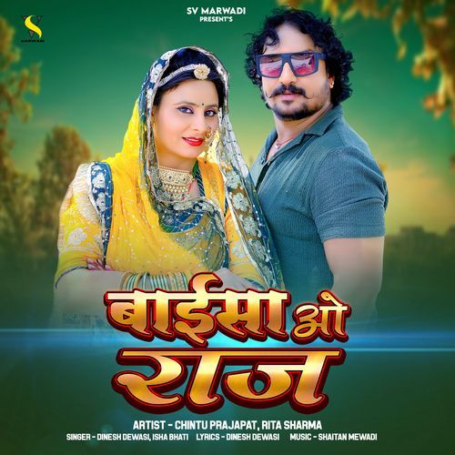 Baisa O Raj - Dinesh Dewasi, Isha Bhati