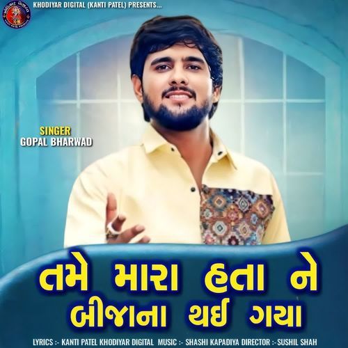 Tame Mara Hata Ne Bijana Thai Gaya - Gopal Bharwad