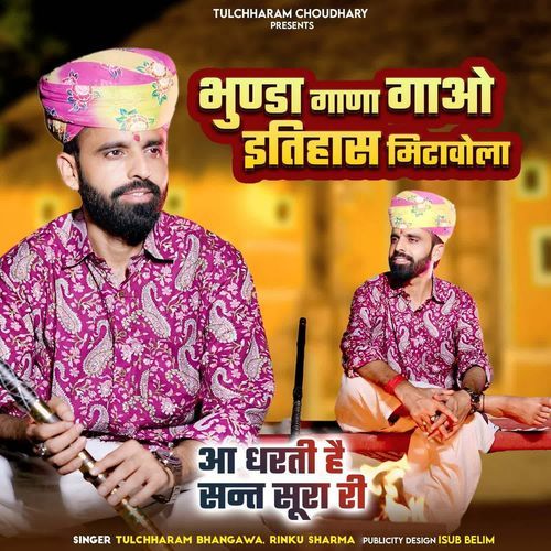Bhunda Gana Gao Itihas Mitavola - Tulchharam Bhangawa, Rinku Sharma