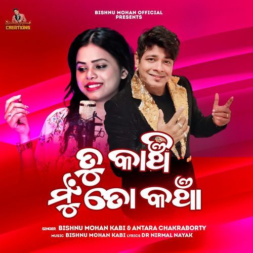 Tu Kanchi Mu To Kancha - Bishnu Mohan Kabi, Antara Chakrabaty