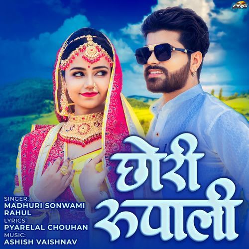 Chhori Rupali - Madhuri Sonwami, Rahul