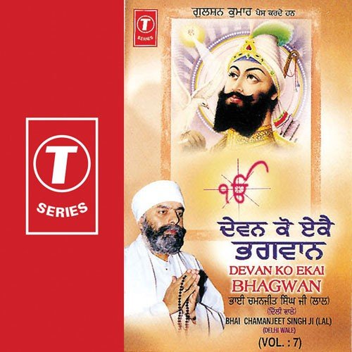 Devan Ko Ekai Bhagwan - Bhai Chamanjit Singh Ji