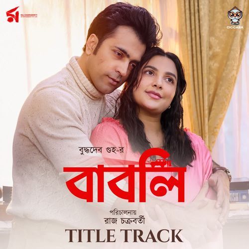 O Babli (From Babli) - Indraadip Das Gupta , Anupam Roy