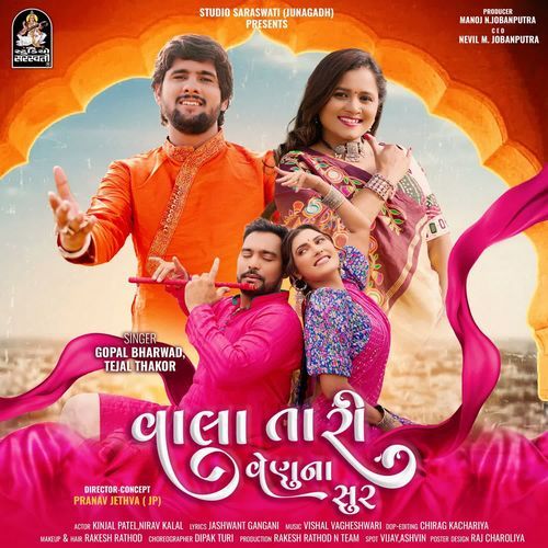 Vala Tari Venuna Sur - Gopal Bharwad, Tejal Thakor