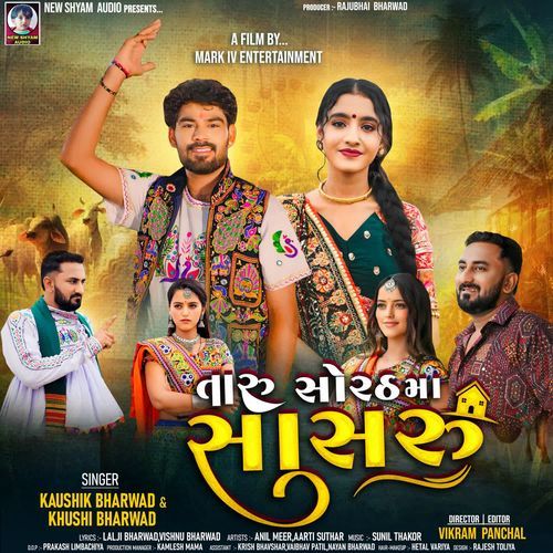 Taru Sorath Ma Che Sasaru - Kaushik Bharwad, Khushi Bharwad
