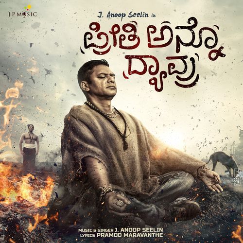 Preethi Anno Dyavru - Pramod Maravanthe, J. Anoop Seelin