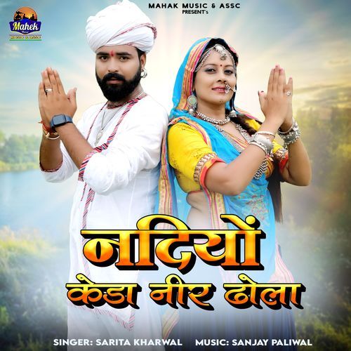 Nadiyo Keda Neer Dhola - Sarita Kharwal