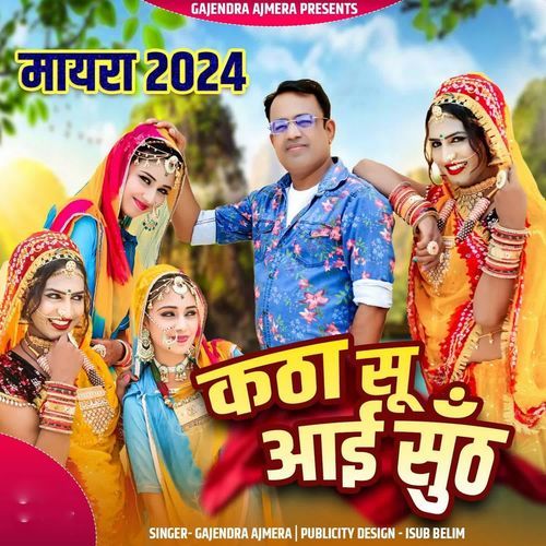 Katha Su Aai Sunth - Gajendra Ajmera