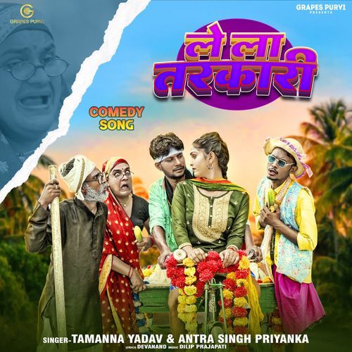 Le La Tarkari - Tamanna Yadav, Antra Singh Priyanka
