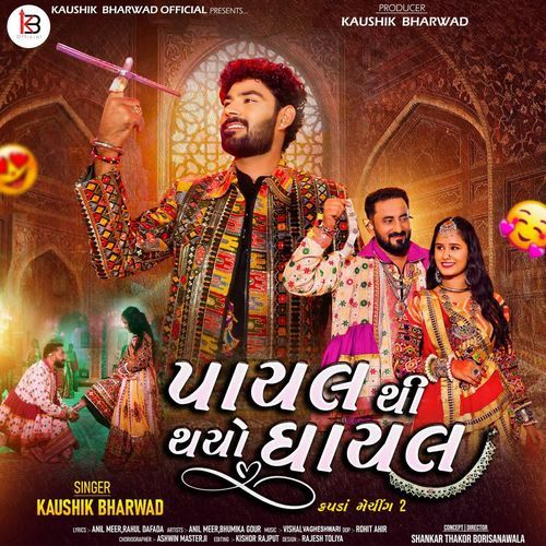 Payal Thi Thayo Ghayal (Kapda Matching 2) - Kaushik Bharwad