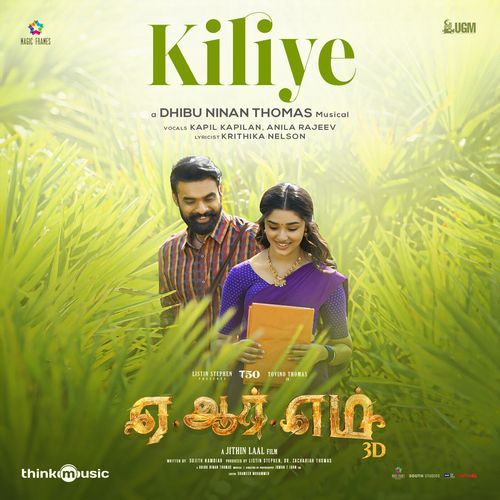 Kiliye - Anila Rajeev, Kapil Kapilan