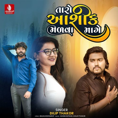Taro Ashik Malva Mage - Dilip Thakor