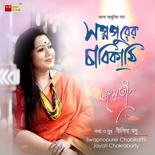 Swapnopurer Chabikathi - Jayati Chakraborty