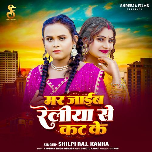 Mar Jaib Reliya Se Kat Ke - Shilpi Raj, Kanha