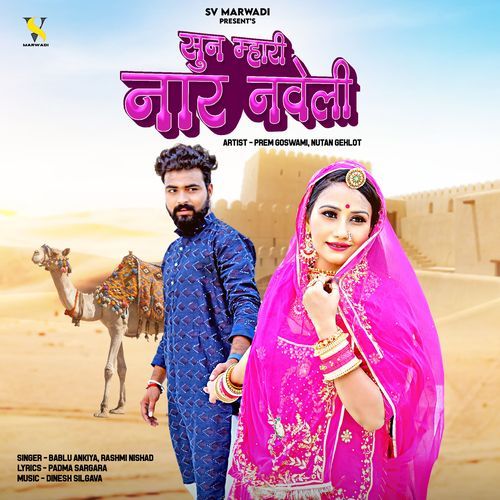 Sun Mahari Naar Naveli - Bablu Ankiya, Rashmi Nishad