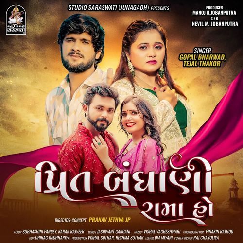 Prit Bandhani Rama Ho - Gopal Bharwad, Tejal Thakor