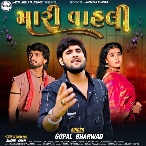 Mari Vahli - Gopal Bharwad