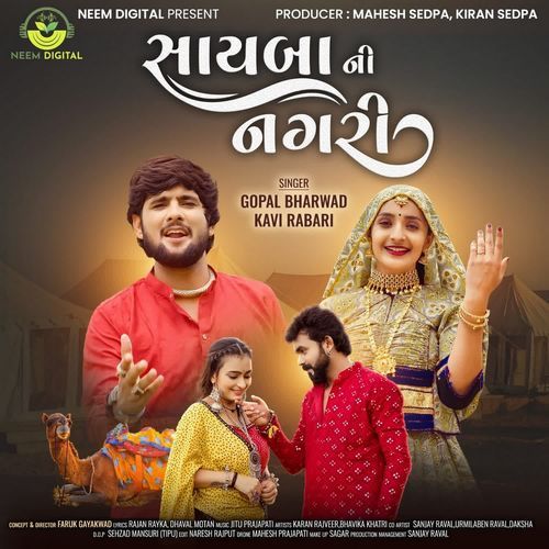 Sayba Ni Nagri - Gopal Bharwad, Kavi Rabari