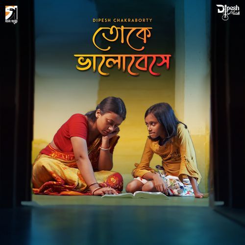 TOKE VALOBESE - Dipesh Chakraborty