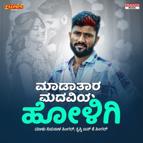 Madatara Maduviya Holigi - Praveen Kadapatti, Malu Nipanal Singer, Trupti N K Singer