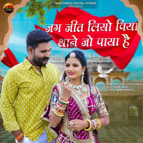 Jag Jeet Liyo Piya Thane Jo Paya Hai - Sunil Bhati, Sonu Kanwar