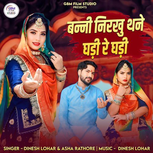 Banni Nirkhu Thane Ghadi Re Ghadi - Dinesh Lohar, Asha Rathore