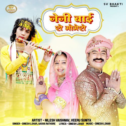 Neni Bai Ro Momero - Dinesh Lohar, Aasha Rathore