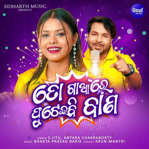 To Gaanre Phuteibi Bana - S.Jitu, Antara Chakraborty