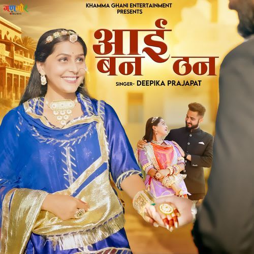 Aai Ban Than - Deepika Prajapat