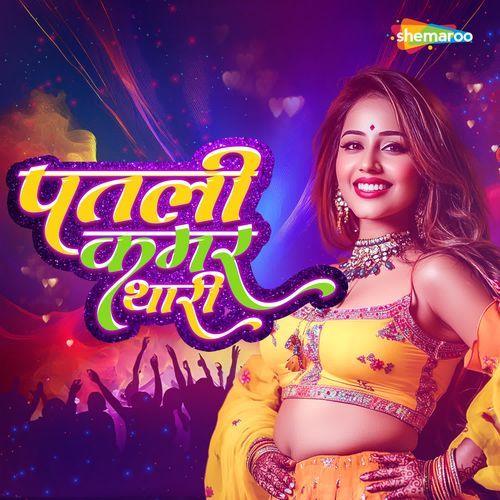 Dil Ko Kare Ghayal Re - Sadhana Sargam, Deepak Malhotra, Prachi Singh