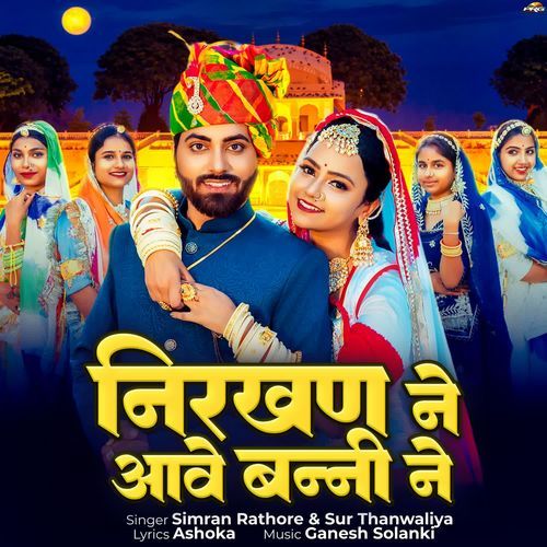 Nirkhan Ne Aave Banni Ne - Simran Rathore, Sur Thanwaliya