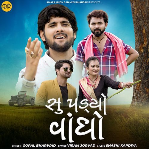 Su Padhyo Vandho - Shashi Kapdiya, Gopal Bharwad