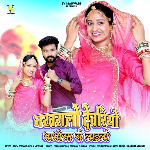 Nakhralo Devariyo Bhabhisa Ro Ladlo - Prakash Dewasi, Priyanka Chouhan