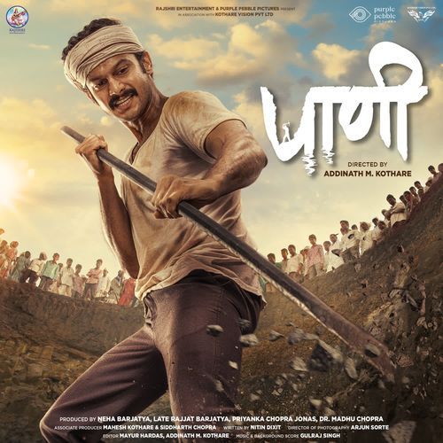 Paani (Title Track) - Gulraj Singh
