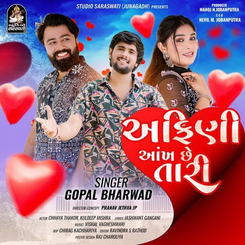 Afini Aakh Chhe Tari - Gopal Bharwad