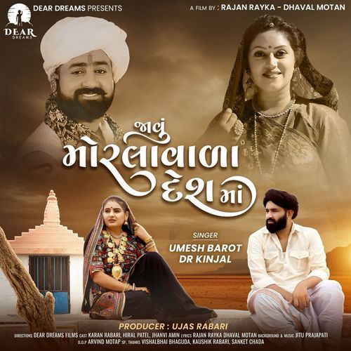 Javu Morlavala Deshma - Umesh Barot, Dr Kinjal