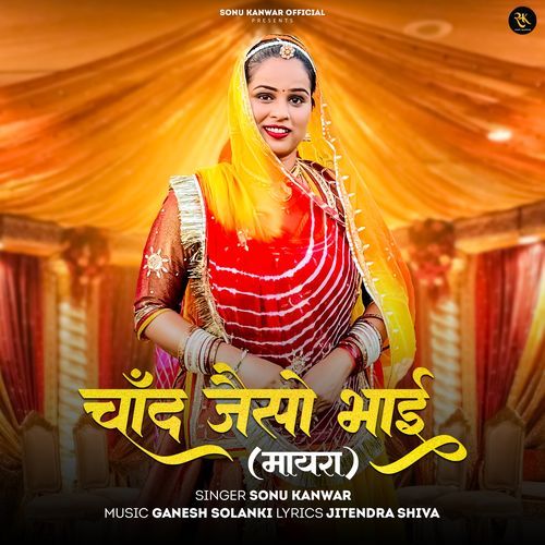 Chand Jaiso Bhai Mayra - Sonu Kanwar