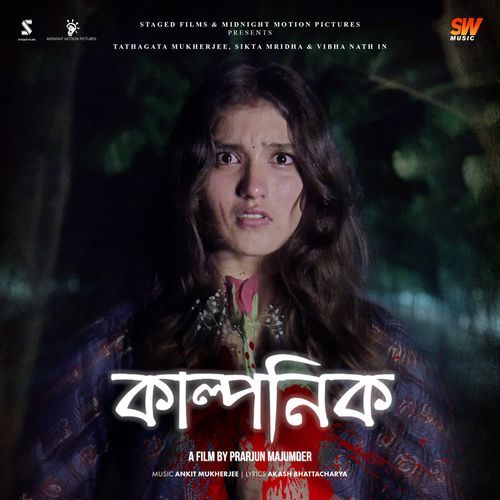 Ei Mon Amar - Ankit Mukherjee