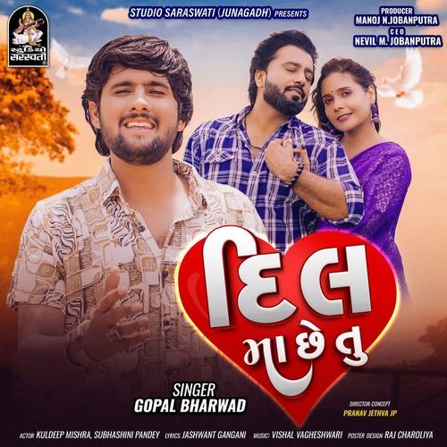 Dil Ma Chhe Tu - Gopal Bharwad