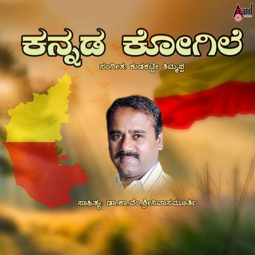 Kaavya Kogile Haadideyo - Kadadakatte Thimmappa