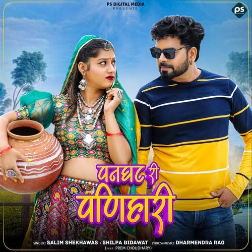Panghat Ri Panihari - Salim Shekhawas, Shilpa Bidawat