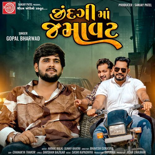 Jindgima Jamavat - Gopal Bharwad