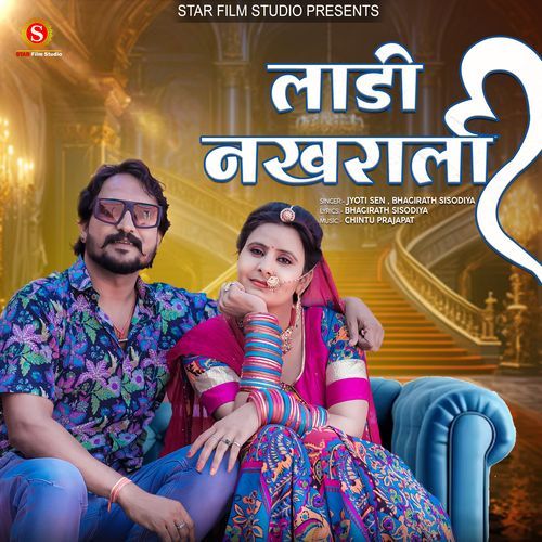 Ladi Nakhrali - Bhagirath Sisodiya, Jyoti Sen